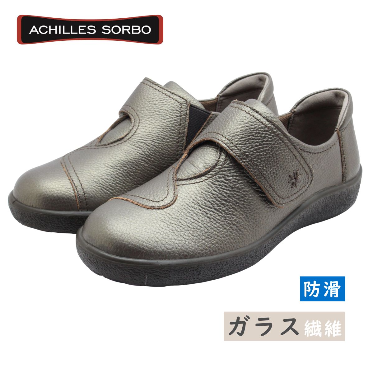 Achilles SORBO アキレス ソルボ AWC 539 5390 ブロンズ レディース シューズ ウォーキング スニーカー スリッポン ベルト 本革 ガラス繊維 幅広 防滑 冬 雪 靴