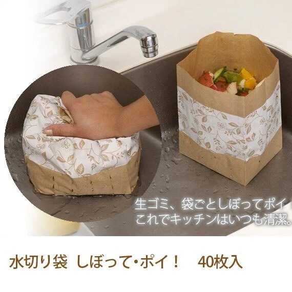 お得な10セット　センス溢れるキッチンに　水切り袋　しぼってポイ！エレガント柄　40