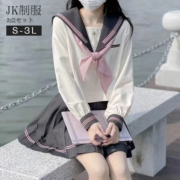 セーラー服 卒業式 制服 学生制服 3点セット 長袖 女子高生スカート 制服コスプレ レディース 高校生 お受験 結婚式 発表会 入学 通学 ジュニア フォーマル 中学生 卒業式スーツ 卒服 大きいサ
