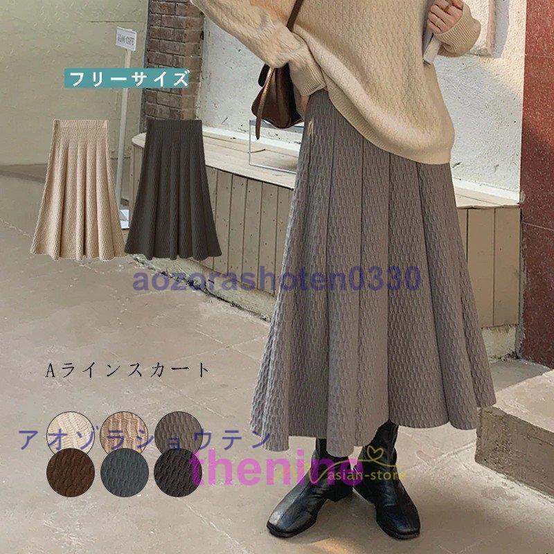 プリーツスカート ロング レディース 秋 冬 秋冬 黒 フレアスカート ミモレミディアム プリーツ ロング丈 ニット Aライン ファッション 6色 大人 新作