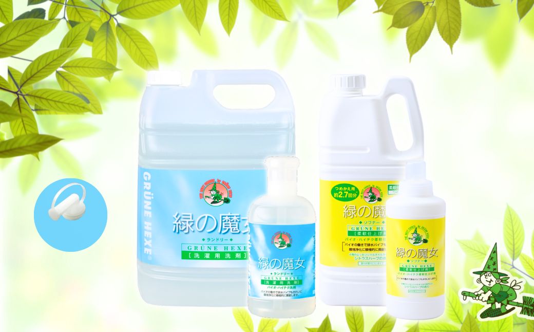 新製品　クーポン必然　ランドリー５L　1本セット＋ランドリー本体ボトル８２０ml＋ソフナー２L＋ソフナー６００ｍｌ