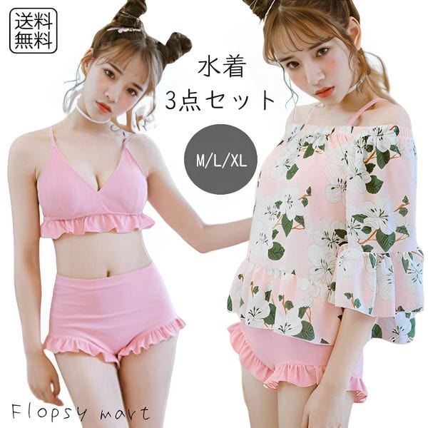 レディース水着 3点セット ビキニ オフショル トップス付き 花柄 フリル ピンク 可愛い 体型カバー ハイウエスト フェミニン ショートパンツ 胸元カバー 大人可愛い トレンドおしゃれ 海 プール