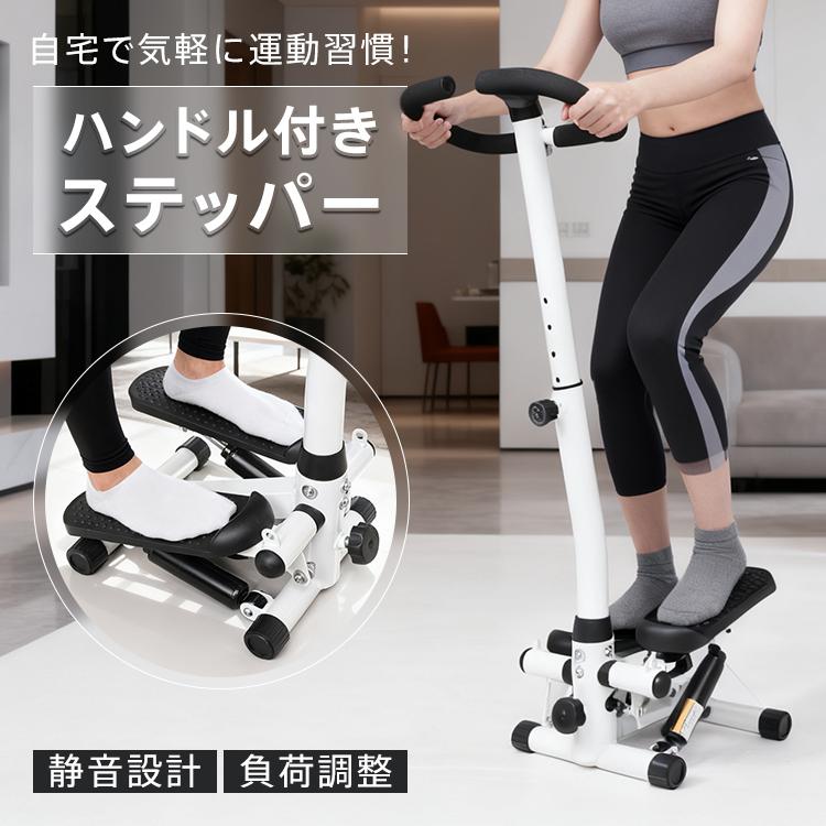 3日で配達 即売 ステッパー ハンドル付き 静音 足踏み 健康器具 ダイエット器具 運動器具 健康ステッパー 足踏み健康器具 ハンドル付きステッパー 高齢者 足運動器具 テレビ 5,788円
