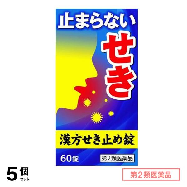 第２類医薬品 小太郎漢方せき止め錠N 60錠 5個セット