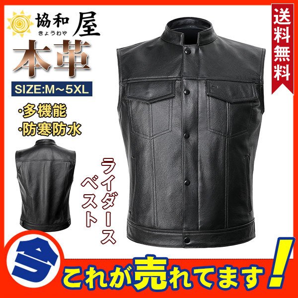 ライダースベスト メンズ 本革 皮ベスト レザー ジレ 防寒 防水 チョッキ ライダースジャケット