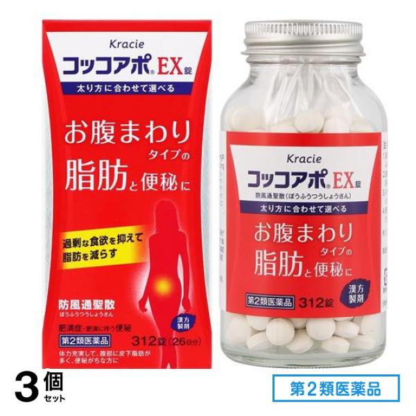 第２類医薬品 クラシエ コッコアポEX錠 防風通聖散 26日分 312錠 3個セット