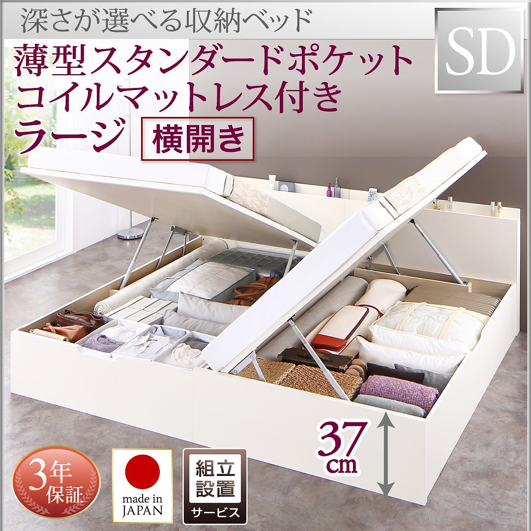 [組立設置付]国産 跳ね上げ収納ベッド [レナーチWH] [薄型スタンダードポケットコイルマットレス付き] 横開き セミダブル 深さラージ [フレーム色]ホワイトベッド