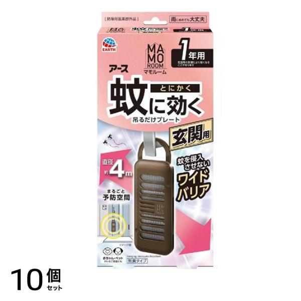 アース マモルーム 蚊に効く吊るだけプレート玄関用 1年用 1個入 10個セット