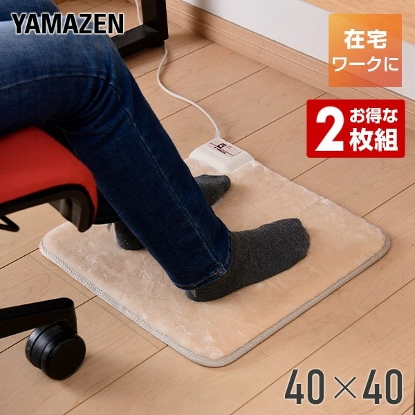 ホットカーペット ミニマット 40×40cm 2枚組 YMM-W402*2