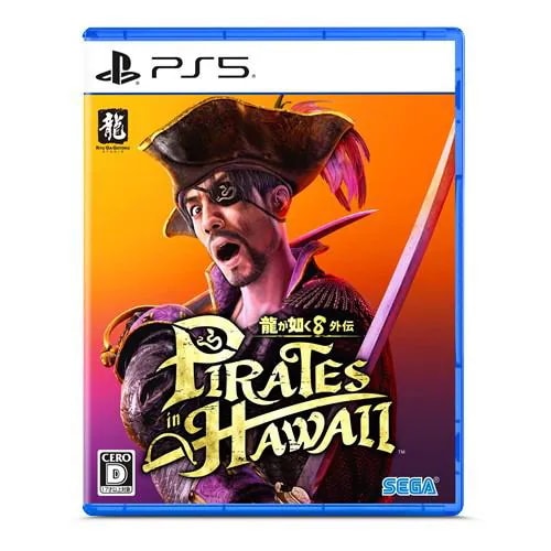 【発売日翌日以降お届け】龍が如く８外伝 Pirates in Hawaii 【PS5】ELJM-30589