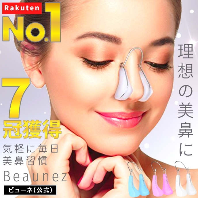 Qoo10] ノーズクリップ 鼻 高くする 美鼻 鼻筋