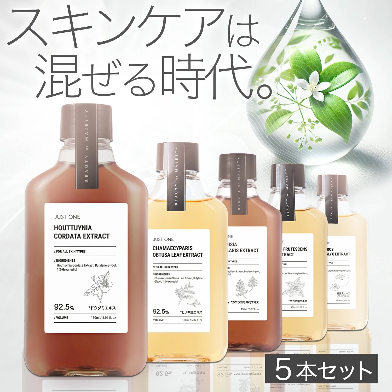 JUST ONE ジャストワン 化粧水 毛穴 ニキビ 敏感肌 ゆらぎ肌 肌荒れ 赤み 鎮静 保湿 無添加 ハリ くすみ シミ スキンケア ドクダミ 低刺激 乾燥肌 脂性肌 混合肌 Lot No.03