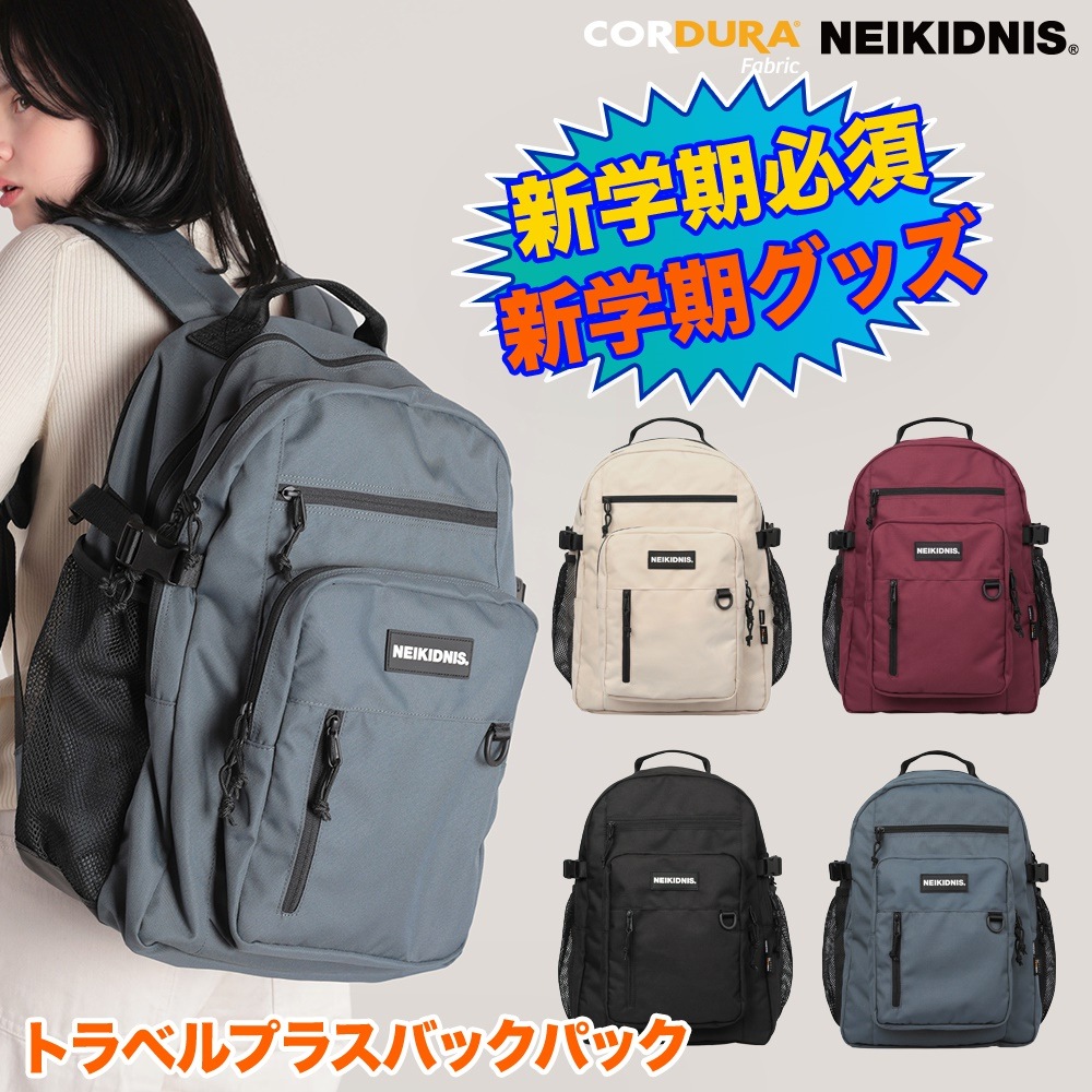 ●NEIKIDNIS● TRAVEL BACKPACK 通学 旅行 リュック 大人気 韓国 楽天市場】☆配送無料☆ [NEIKIDNIS] TRAVEL BACKPACK 2カラー