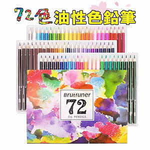 72色 油性色鉛筆 美術 描き用 描画材料 発色良い 初心者 大人 学生 子供 色鉛筆 いろえんぴつ プレゼント ギフト