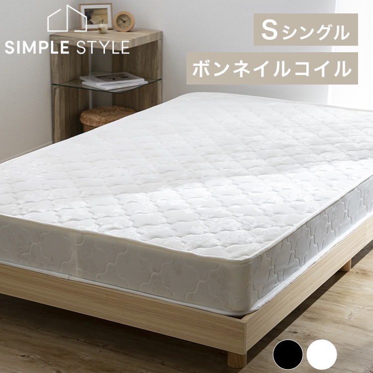 マットレス シングル 硬め ボンネルコイルマットレス S ホワイト ブラック SBCMT-SWT SBCMT-SBK 65300100 高密度コイル 通気性 厚さ16.5cm 圧縮ロール包装