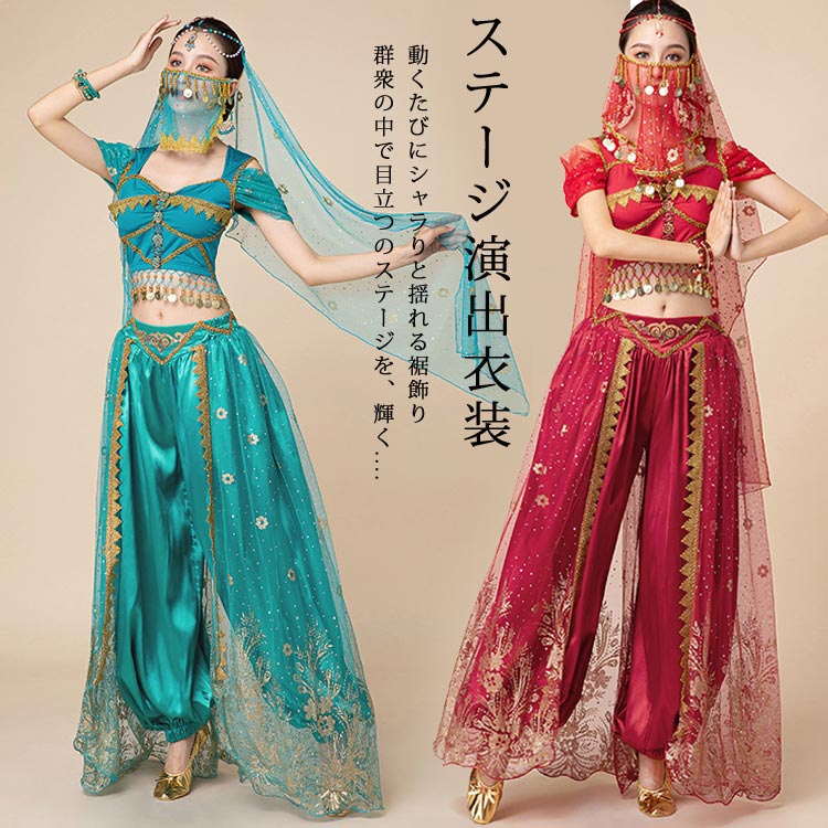アラジン ジャスミン風 ベリーダンス 衣装 セットアップ レディース 大人 アラビアン 仮装 コスチューム 衣装 ダンス練習着 レッスン着 コスプレ ハロウィン 半袖 ショート丈トップス ロング サル
