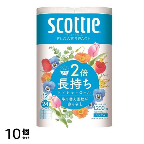 フラワーパック 2倍長持ち シングル 12ロール 10個セット