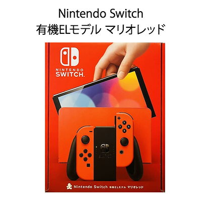 新品未使用Switch有機EL本体【24時間以内に発送】 新品・未使用Switch 有機EL 本体 スウィッチ ゲーム