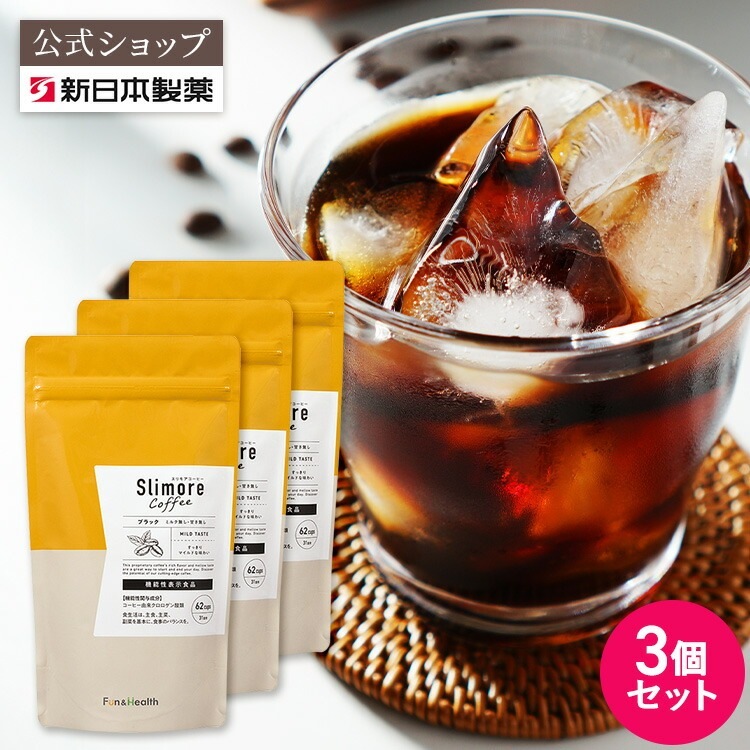 【公式】【3個セット】新日本製薬 スリモアコーヒー コーヒー由来クロロゲン酸類 /コーヒー 体重ケアコーヒー コーヒー飲料 珈琲 / 血糖値 BMI 内臓脂肪 10,919円