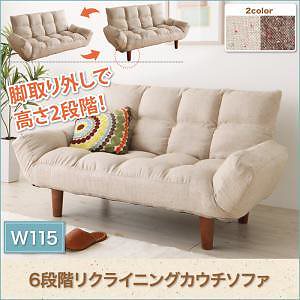 高さが変えられる　天然木アルダー材　高継脚こたつテーブル＆リクライニングカウチソファシリーズ　[Consort]コンソート　カウチソファ単品（こたつテーブルなし）　[ソファ色]ベージュ