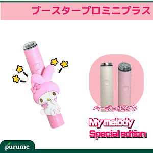 メディキューブブースタープロミニプラス♡マイメロ♡PDRNピンクアンプル付 ブースタープロミニプラス♡メディキューブマイメロ♡PDRNピンクアンプル付