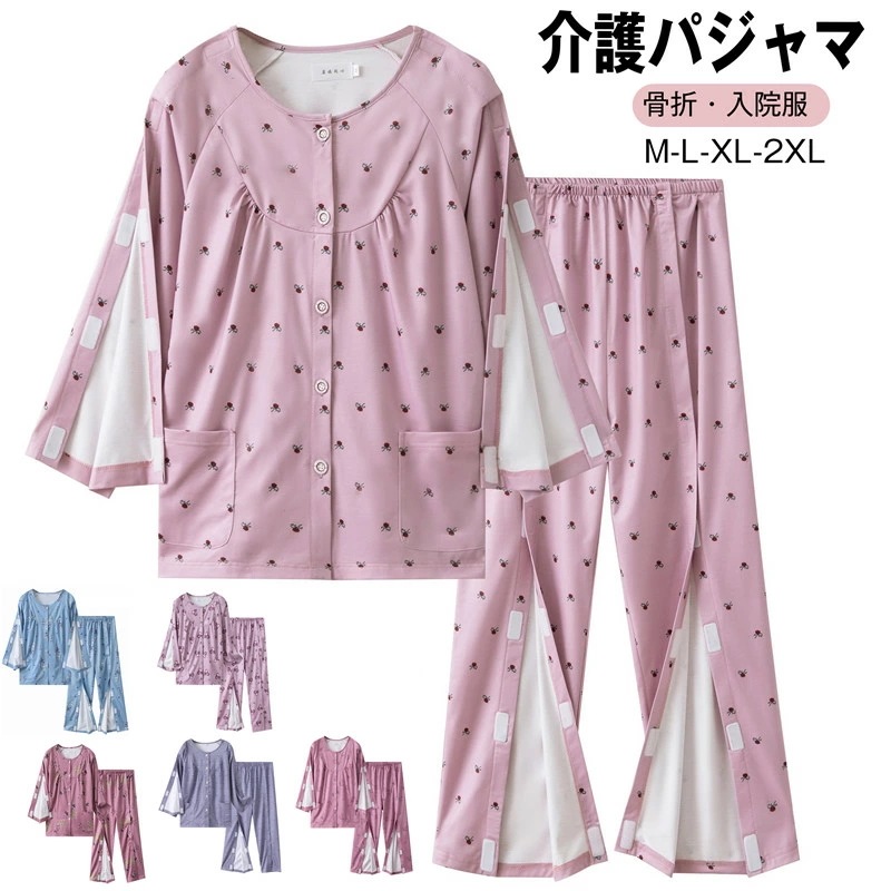 送料無料 介護 パジャマ セットアップ 上下セット マジックテープ 長袖パジャマ 介護服 骨折 面ファスナー 介護用品 女性 レディース おしゃれ 長袖 高齢者 シニア 寝たきり 長袖 ズボン 点
