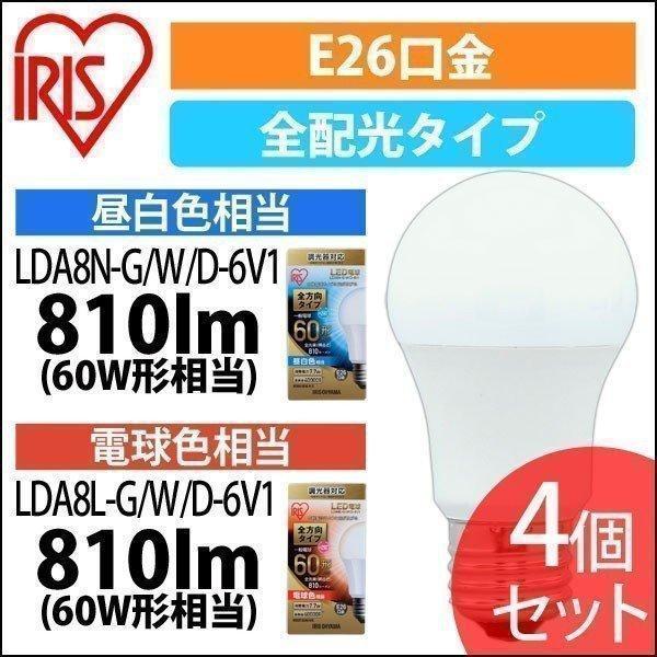 【公式】 LED電球 E26 全方向タイプ 調光器対応 60形相当 昼白色 4個セット 電球 照明 LED ライト 省エネ 節電 メガ割