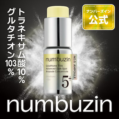 ナンバーズイン 白玉グルタチオンC 4点