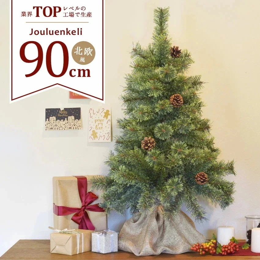 クリスマスツリー ヌード 90cm コンパクト 小型 ミニ かわいい 簡単 イベント シンプル まるで本物 簡単 人気 風 飾りなし おしゃれ 卓上 小さいサイズ