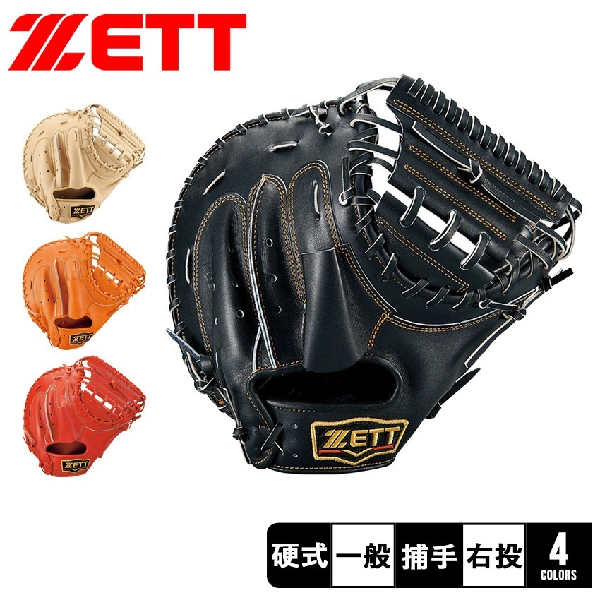 硬式キャッチャーミット プロステイタス BPROCM620 野球 硬式野球 キャッチミット キャッチャー用 ベースボール トレーニング 部活 運動 スポーツ クラブチーム ZSPO 黒 ホワイト 白