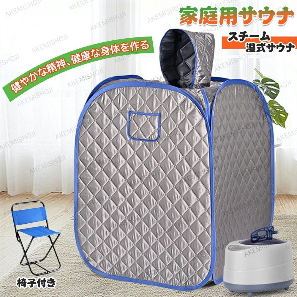 家庭用 サウナ 家庭用サウナ スチーム湿式サウナ ホームサウナ サウナテント 家庭用 折りたたみ タイマー機能 9段温度調節 組立簡単 工事不要 ストレス解消 血行促進 スムーチ発生器 2.6L大容量