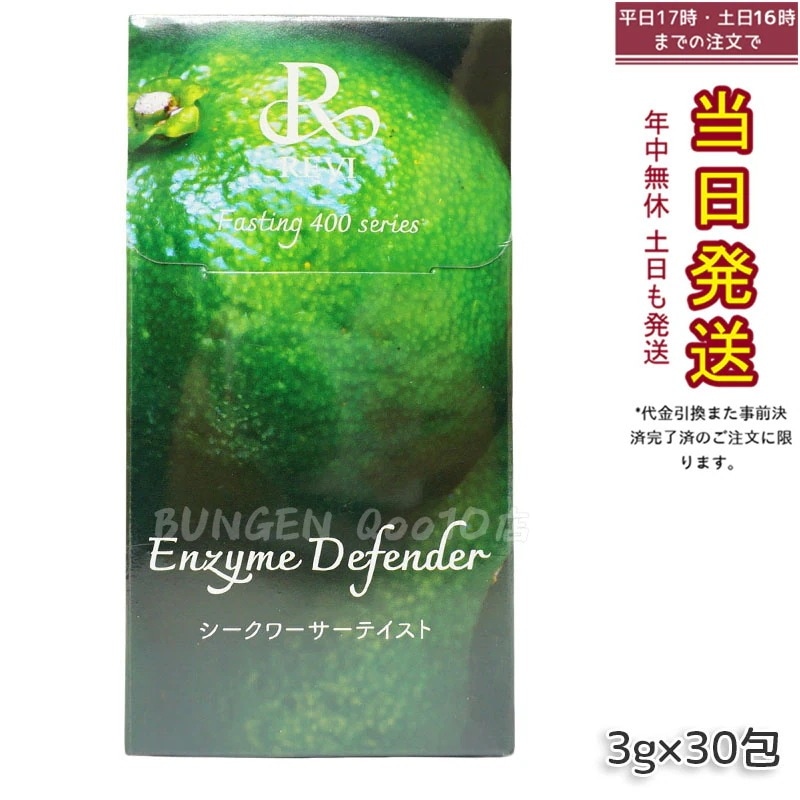 レヴィ REVI ファスティング400シリーズ Enzyme Defender シークワーサーテイスト