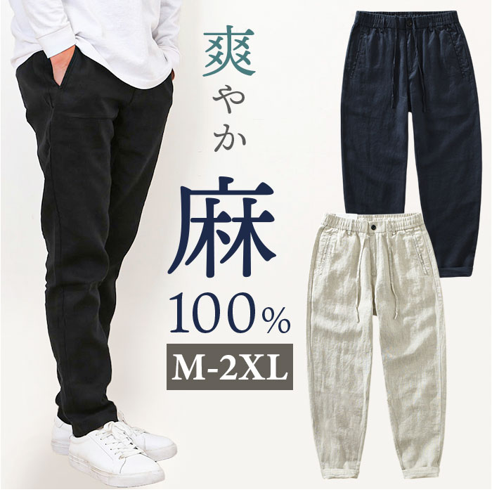 リネンパンツ メンズ 通販 ロングパンツ カジュアルパンツ ウェストゴム パンツ ズボン リネン ボトムス 長ズボン シンプル 無地 カジュアル 普段着 部屋着 おしゃれ かっこいい 通勤 通学 男性 4,932円