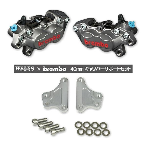 brembo40ミリキャリパーサポート・キャリパーセット HONDA シルバー WQ25-10016SV