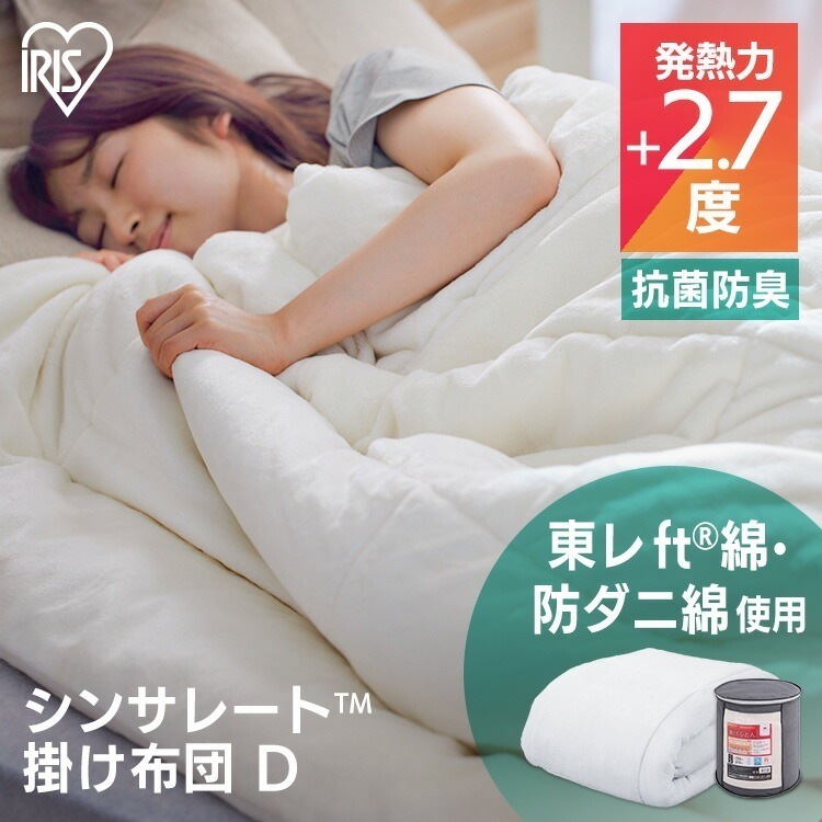【公式】 掛け布団 シンサレート ダブル 洗える 防ダニ 掛布団 かけ布団 掛けふとん 毛布 KKF-TUN15-D シンサレート掛け布団 フリース 抗菌防臭 保温 高機能保湿わた メガ割