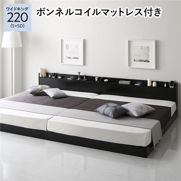 ベッド ワイドキング 220 S＋SD ボンネルコイルマットレス付 連結 宮付 すのこ ローベッド