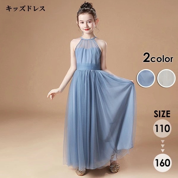 子供ドレス ワンピース ロング丈 ２カラー ピアノ発表会 子供 ドレス 袖なし 女の子 フォーマルドレス パーティードレス 結婚式 七五三 発表会 フラワーガール キッズドレスグレー ブルー eh06