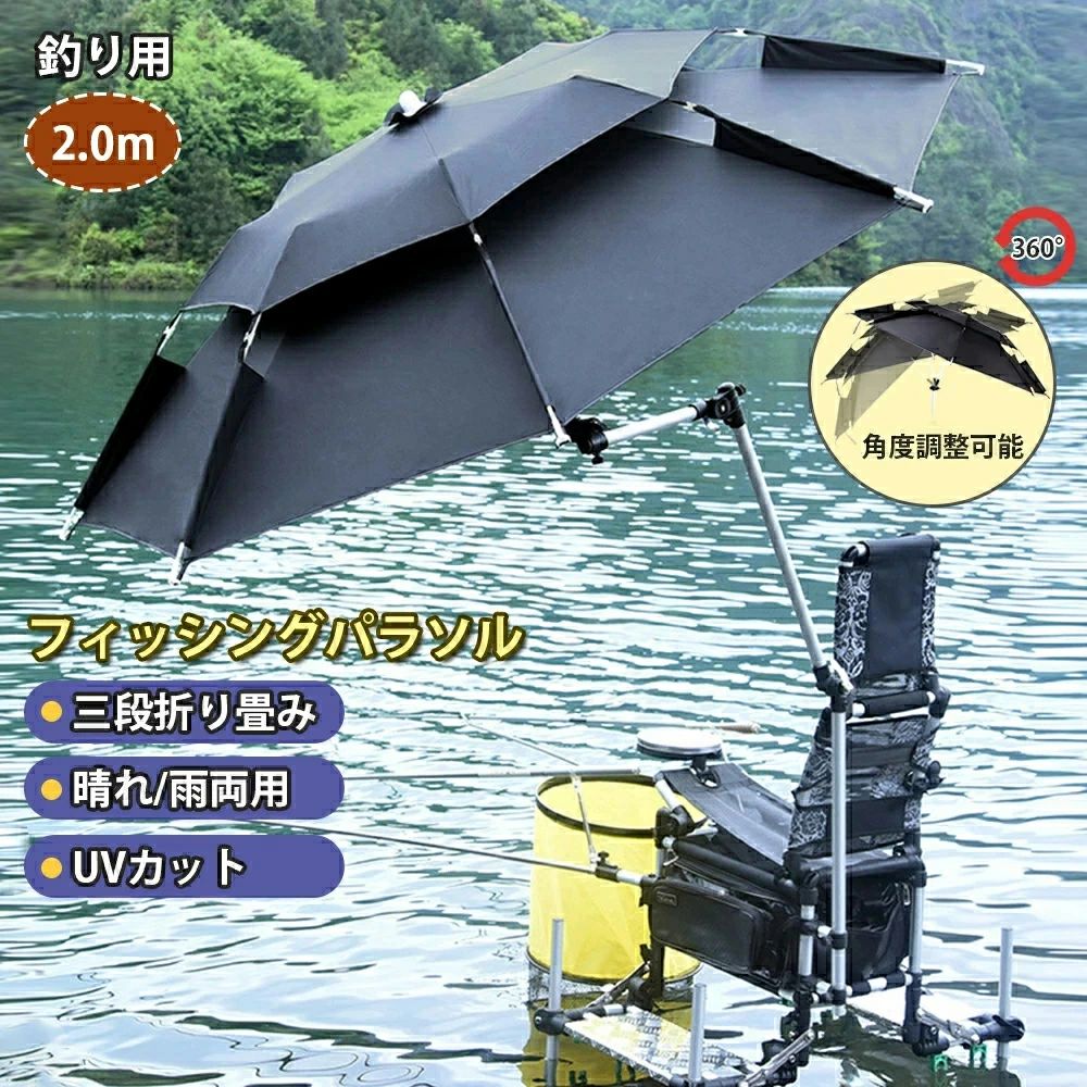 即納可能2025最新モデル傘 釣り 釣り用傘 フィッシングパラソル UVカット 日除け 撥水加工 庭傘 パラソル 日傘 雨傘 ビーチパラソル かぶる傘 かさ カサ 360度回転 収納袋付き 角度調節