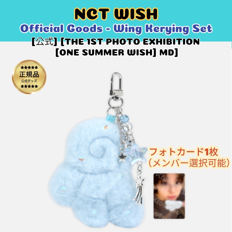 [公式] NCT Wish [THE 1ST PHOTO EXHIBITION [ONE SUMMER WISH] MD] Wing Keyring Set + 1 Photo card