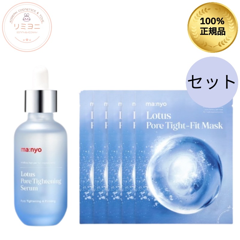 [新商品]ロータスポアセラム＋毛穴マスク5枚セット/毛穴ケア/クールパック,美容液セット/ひんやりコスメ/皮脂テカリ防止/たるみ毛穴/キメを整える/鎮静/毛穴ケア引き締め/皮脂コントロール