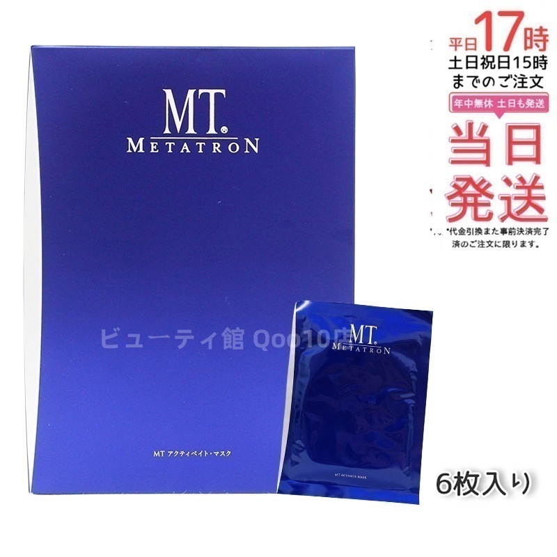 MTメタトロン アクティベイトマスク 6枚入り