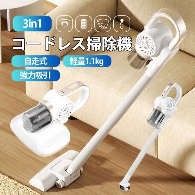掃除機 コードレス 3in1 ハンディクリーナー 多機能 強力吸引 ダニ対策 UVで99.9%除菌 布団用掃除機 USB充電式 車