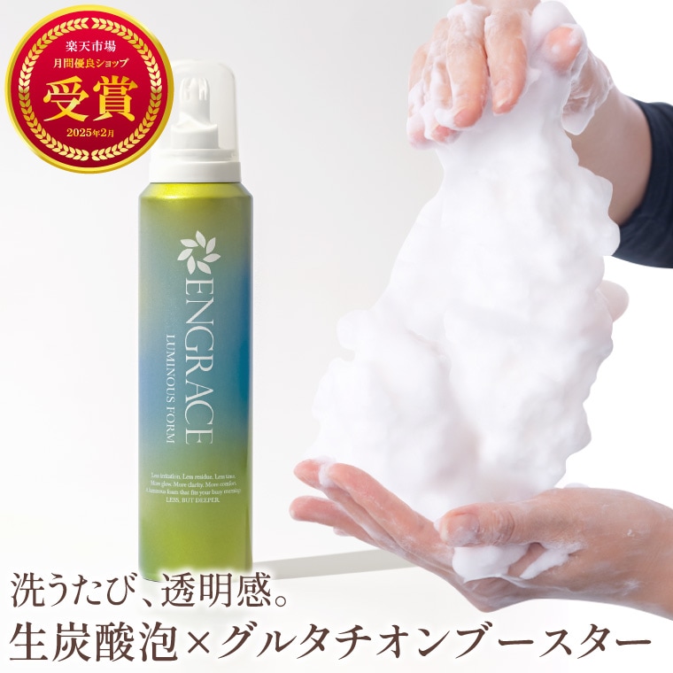 Qoo10] ENGRACE ルミナスフォーム 洗顔フォーム 泡洗顔
