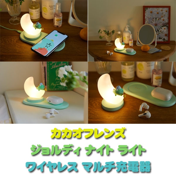 ジョルディ ナイト ライト ワイヤレス マルチ充電器 / ライト取り外し可能 /ライト 2段階調節可