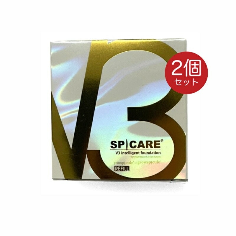 V3 インテリジェントファンデーション レフィル 15g 2個 V3ファンデーション ロット(LOT)番号あり スピケアV3 第四弾
