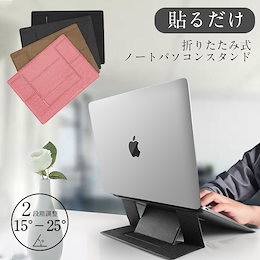 送料無料 ノートパソコン スタンド 折りたたみ式 PCホルダー タブレット 角度調節 11.6~15.6インチ ノートパソコン用スタンド テレワーク リモートワーク