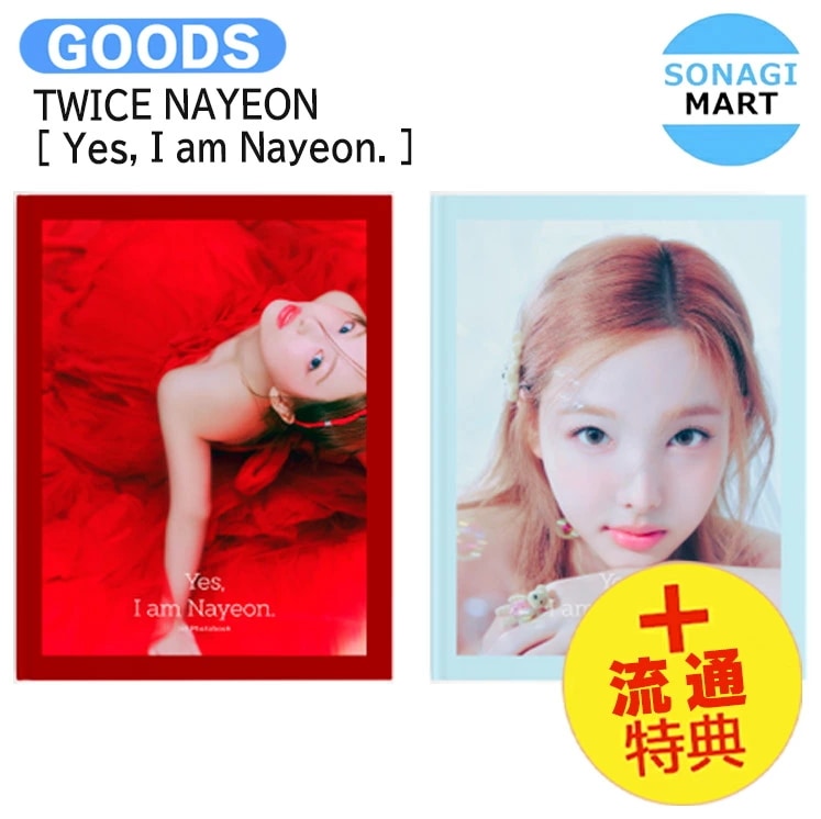 国内発送 [流通特典] TWICE NAYEON [ Yes, I am Nayeon. ] 2種選択 1st Photobook / 公式グッズ / 予約商品
