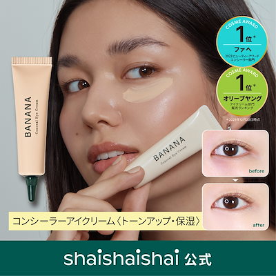 シャイシャイシャイ　バナナ アイクリーム　セット 楽天市場】shaishaishai シャイシャイシャイ バナナコンシール