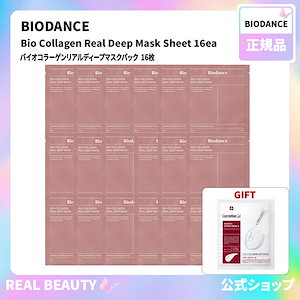 BIODANCE 公式 バイオコラーゲンリアルディープマスクパック 16枚( 公式 おまけ: マスクパック1枚)