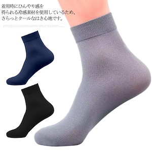 接触冷感 15足セット 無地 クール ビジネスソックス ソックス 黒 靴下 クルー丈 夏用 くつ下 吸汗 速乾 涼しい 薄手 紳士靴下 通勤 通学 ひんやり 蒸れない 臭わない 抗菌 防臭